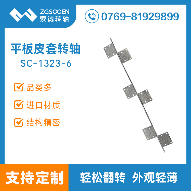 定制二合一平板電腦筆記本皮套合頁阻尼轉軸 包圓結構 SC-1323-6